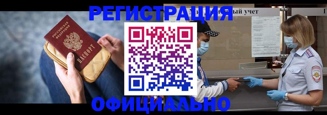 прописка 2025 в Дербенте