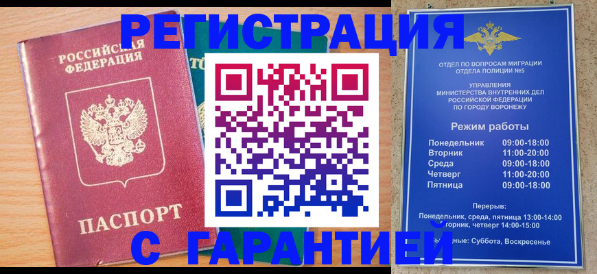 прописка штамп в Дербенте