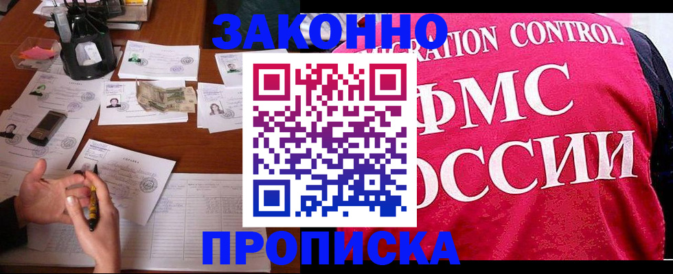 прописка гарантия в Дербенте